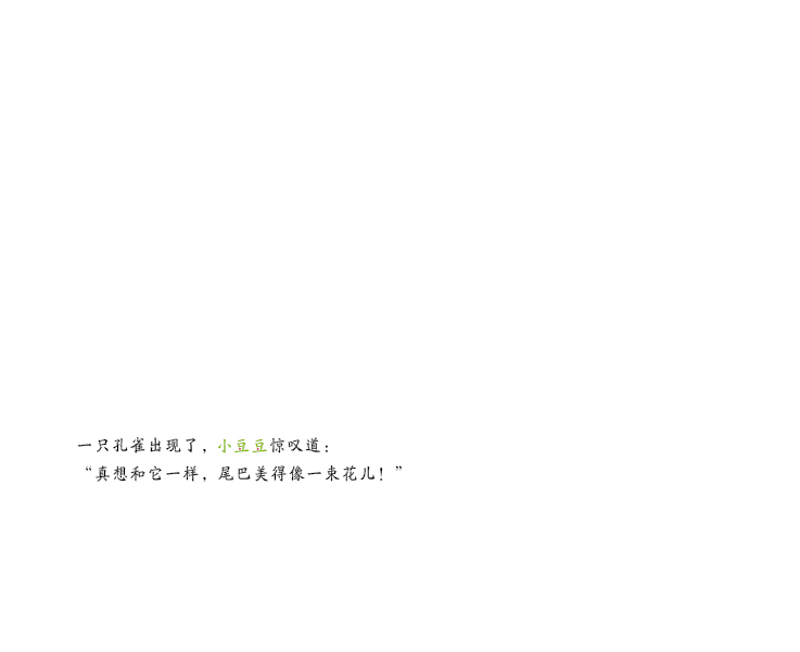 不一样的小豆豆 (09),绘本,绘本故事,绘本阅读,故事书,童书,图画书,课外阅读
